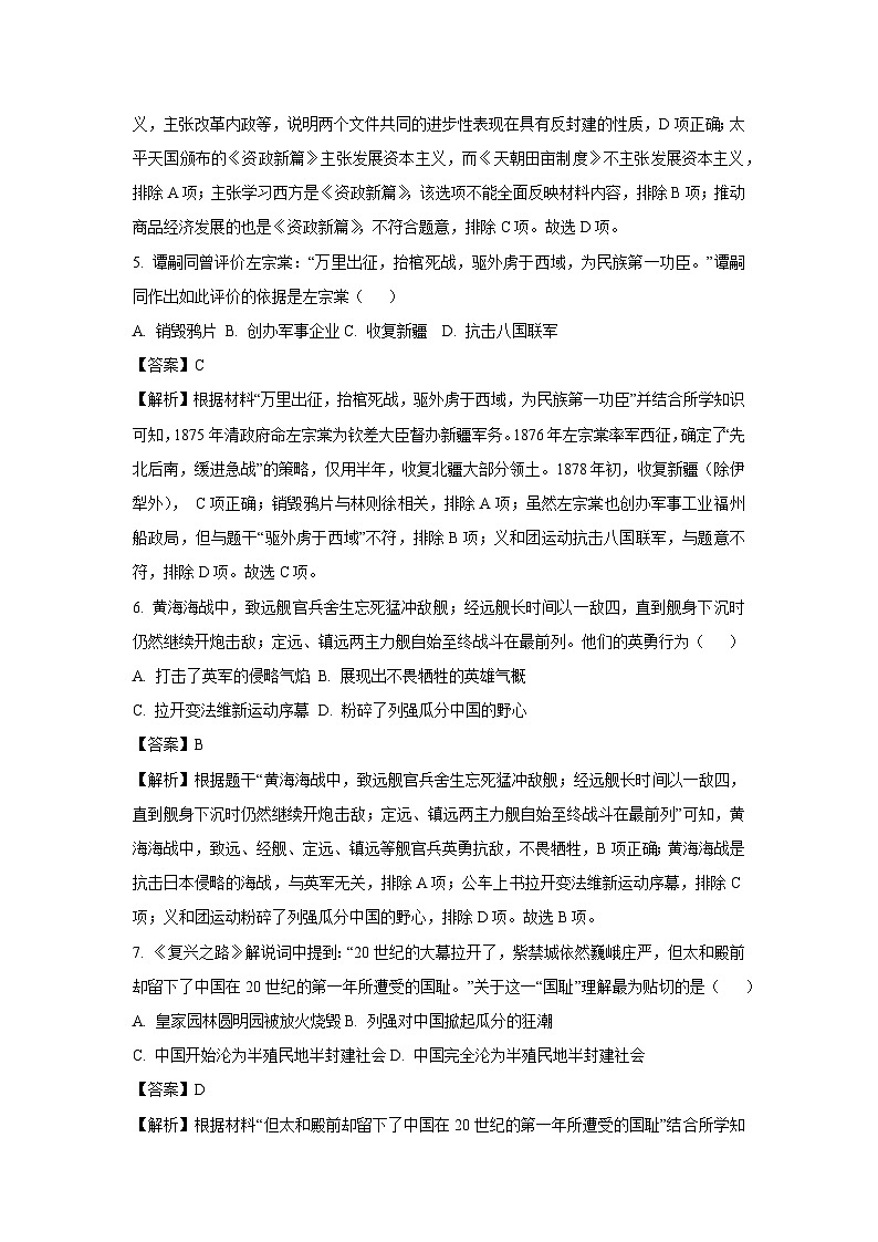 广西壮族自治区玉林市玉州区2024-2025学年八年级上学期期末历史试卷（解析版）第3页
