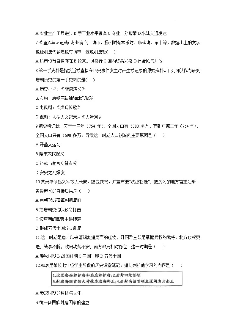 河北省沧州市献县部分学校联考2024-2025学年七年级下学期3月月考历史第2页