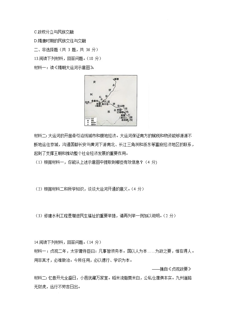 河北省沧州市献县部分学校联考2024-2025学年七年级下学期3月月考历史第3页