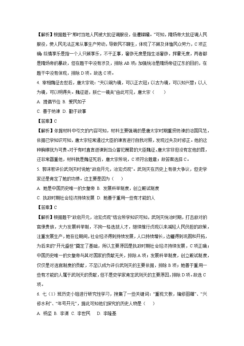 河北省唐山市路南区2024-2025学年七年级3月月考历史试卷（解析版）第2页