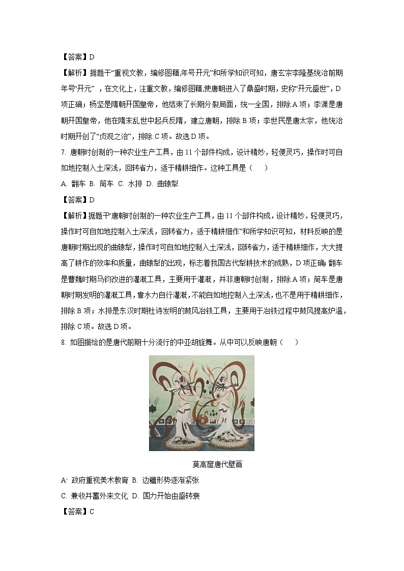 河北省唐山市路南区2024-2025学年七年级3月月考历史试卷（解析版）第3页