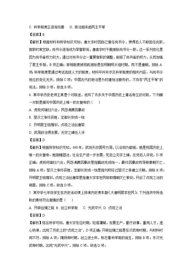 河北省邢台市信都区2024-2025学年七年级3月月考历史试卷（解析版）第3页