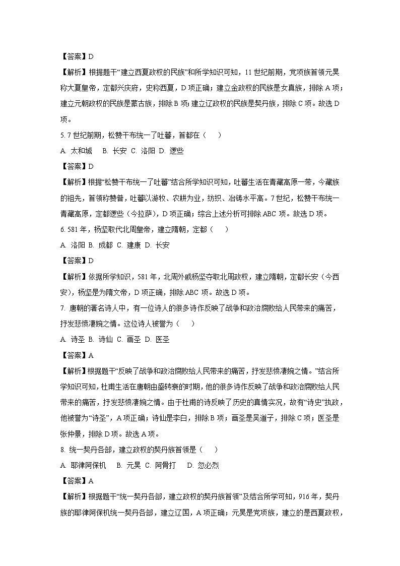 江苏省淮安市淮安区2024-2025学年七年级3月月考历史试卷（解析版）第2页