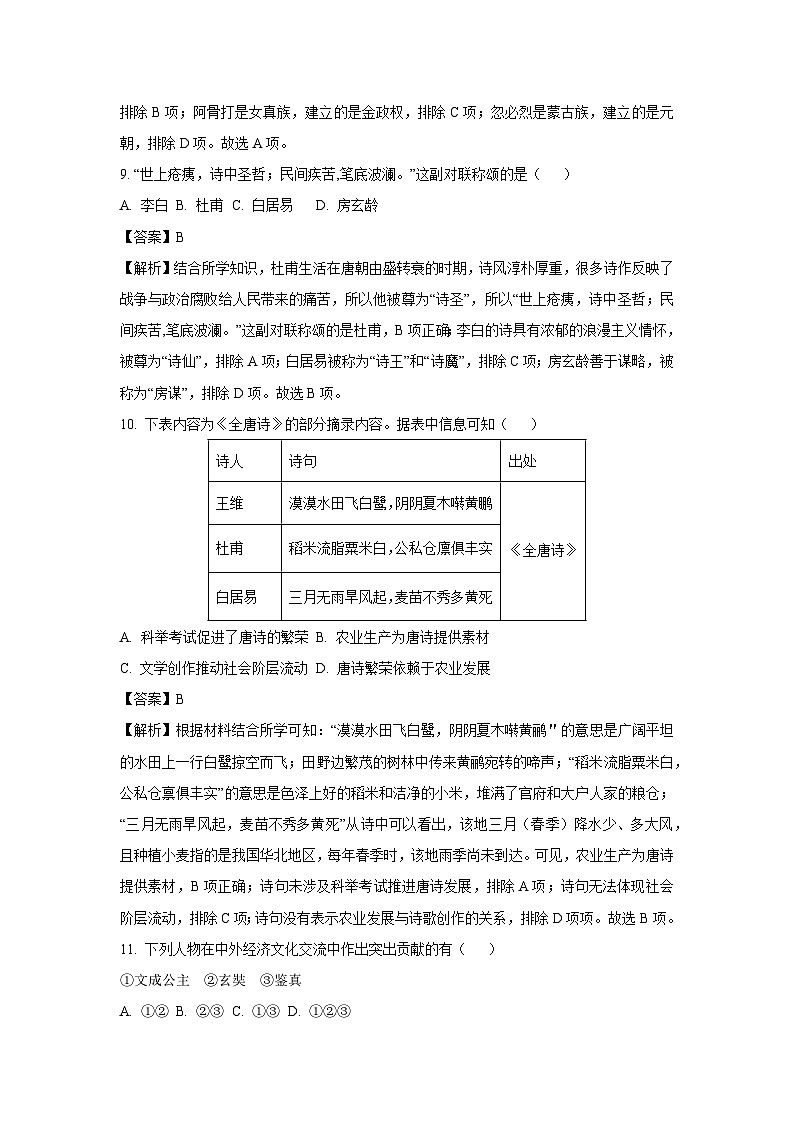江苏省淮安市淮安区2024-2025学年七年级3月月考历史试卷（解析版）第3页