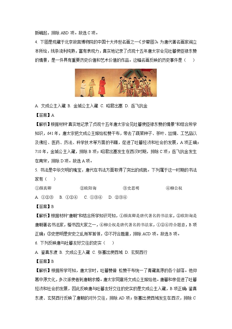江苏省淮安市淮阴区2024-2025学年七年级3月月考历史试卷（解析版）第2页