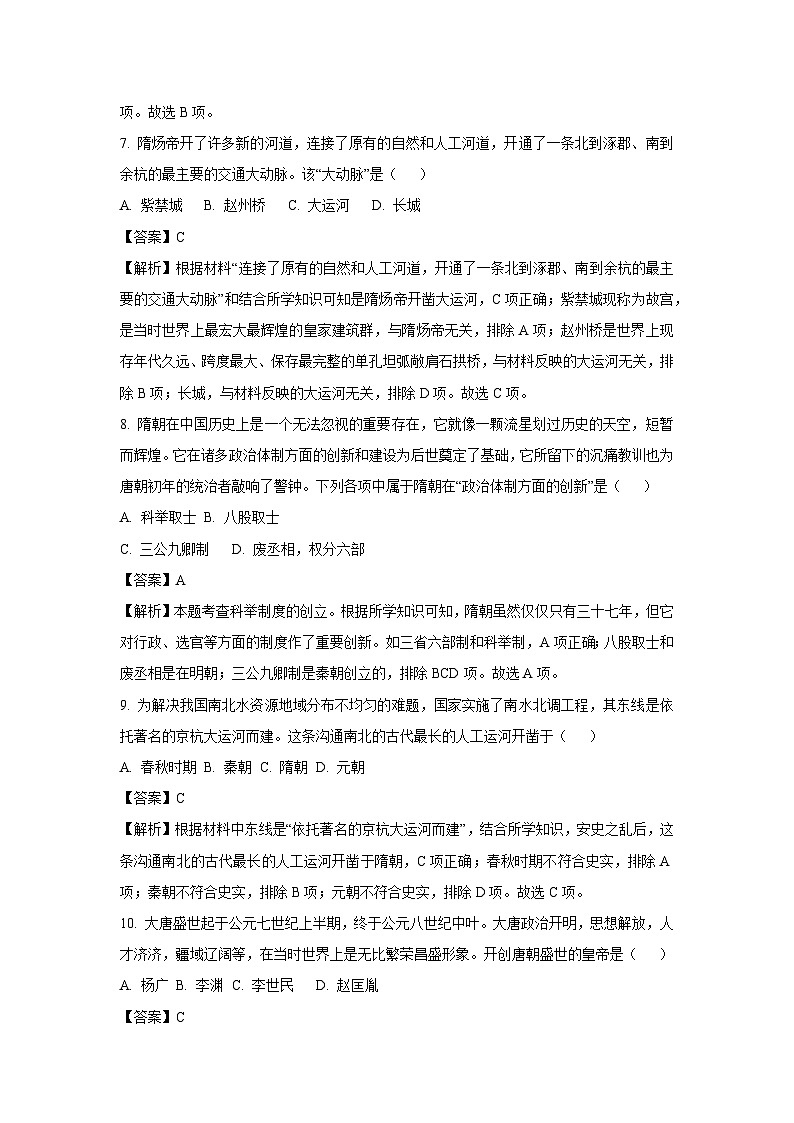 江苏省淮安市淮阴区2024-2025学年七年级3月月考历史试卷（解析版）第3页