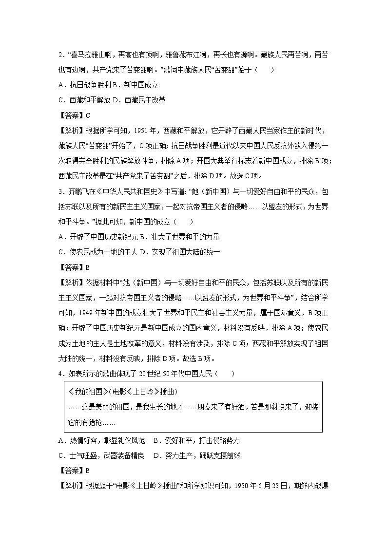 江苏省南京市2024-2025学年八年级历史下学期期中模拟卷历史试卷（解析版）第2页