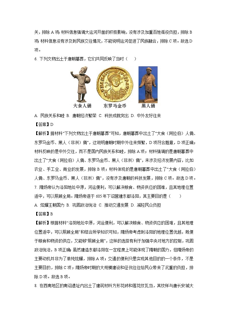 江苏省苏州市高新区2024-2025学年七年级3月质量监测历史试卷（解析版）第3页