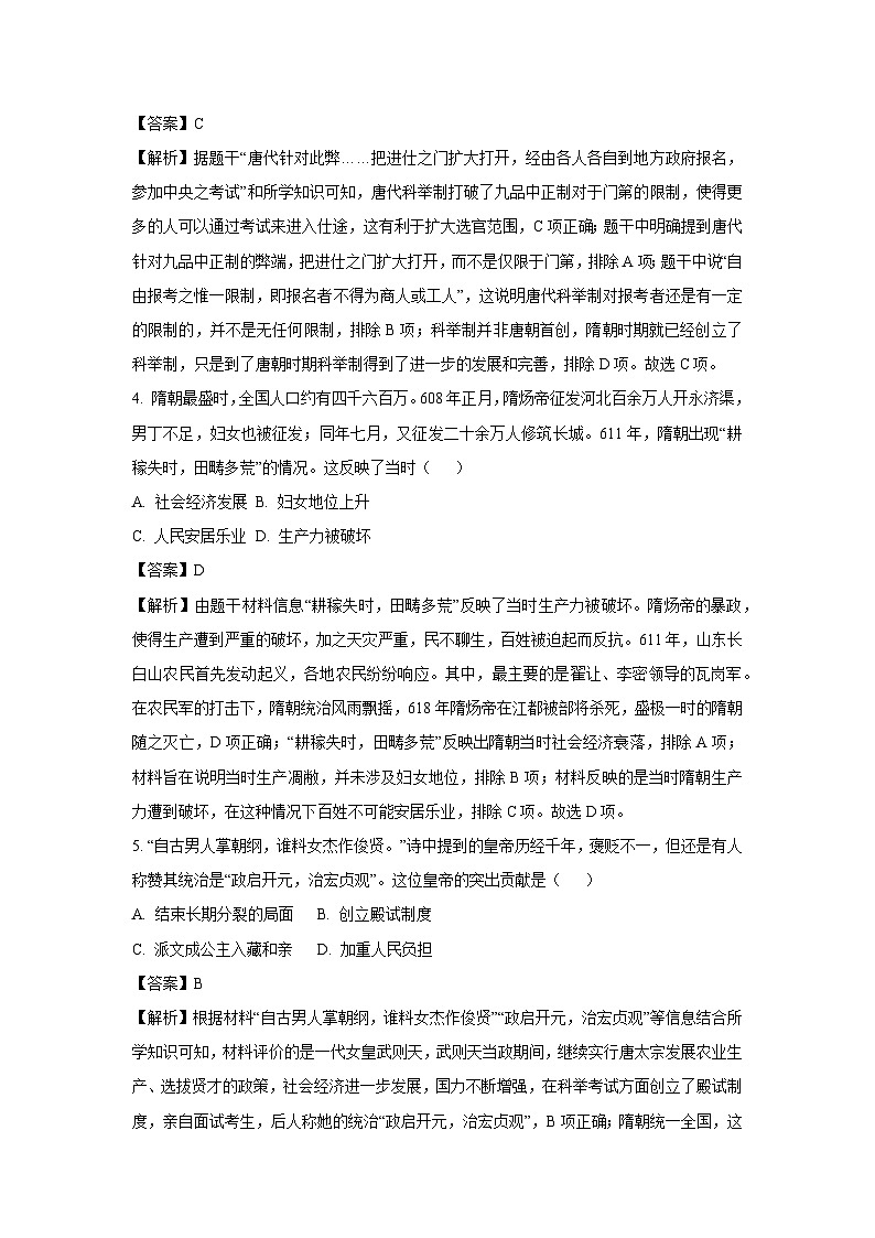 江苏省苏州市姑苏区2024-2025学年七年级3月质量监测历史试卷（解析版）第2页