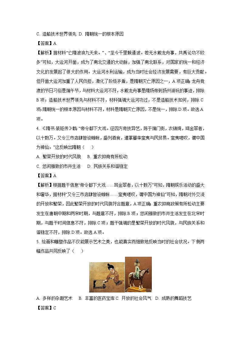江苏省苏州市吴中区2024-2025学年七年级3月质量监测历史试卷（解析版）第2页