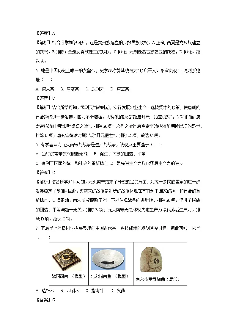 江苏省盐城市大丰区2024-2025学年七年级3月月考历史试卷（解析版）第2页