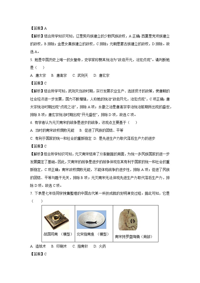 江苏省盐城市大丰区2024-2025学年七年级3月月考历史试卷（解析版）第2页