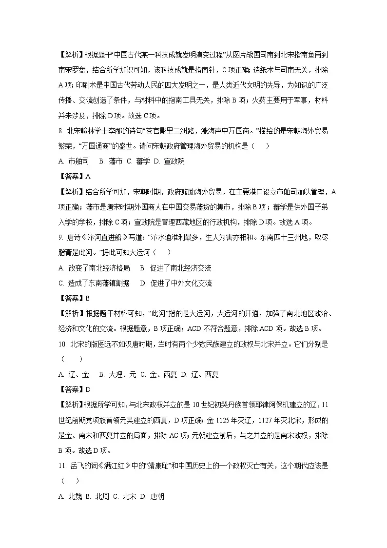 江苏省盐城市大丰区2024-2025学年七年级3月月考历史试卷（解析版）第3页