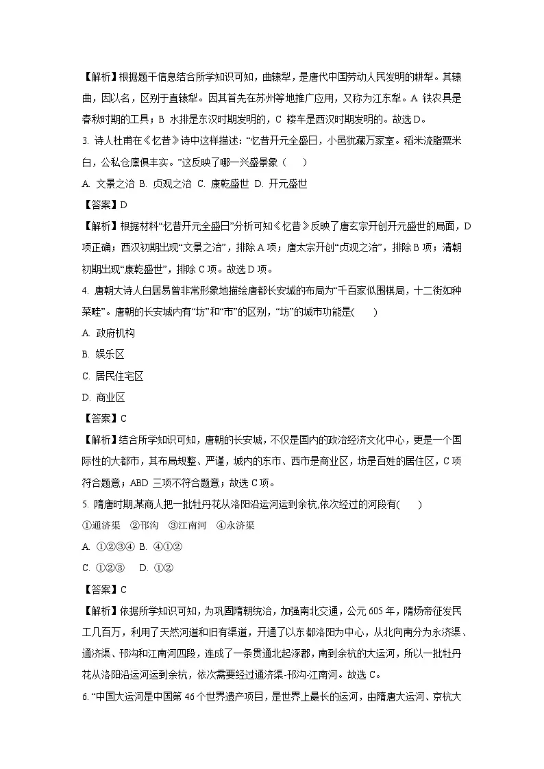 江苏省盐城市东台市2024-2025学年七年级3月月考历史试卷（解析版）第2页