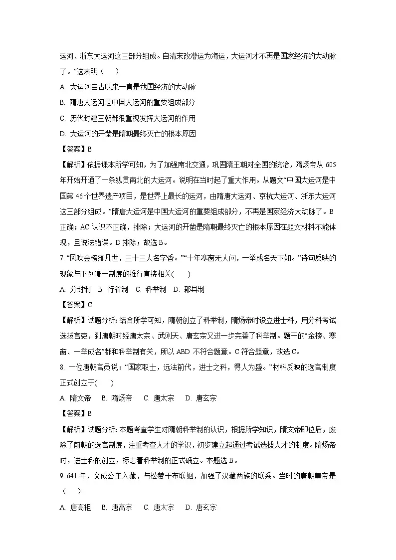 江苏省盐城市东台市2024-2025学年七年级3月月考历史试卷（解析版）第3页