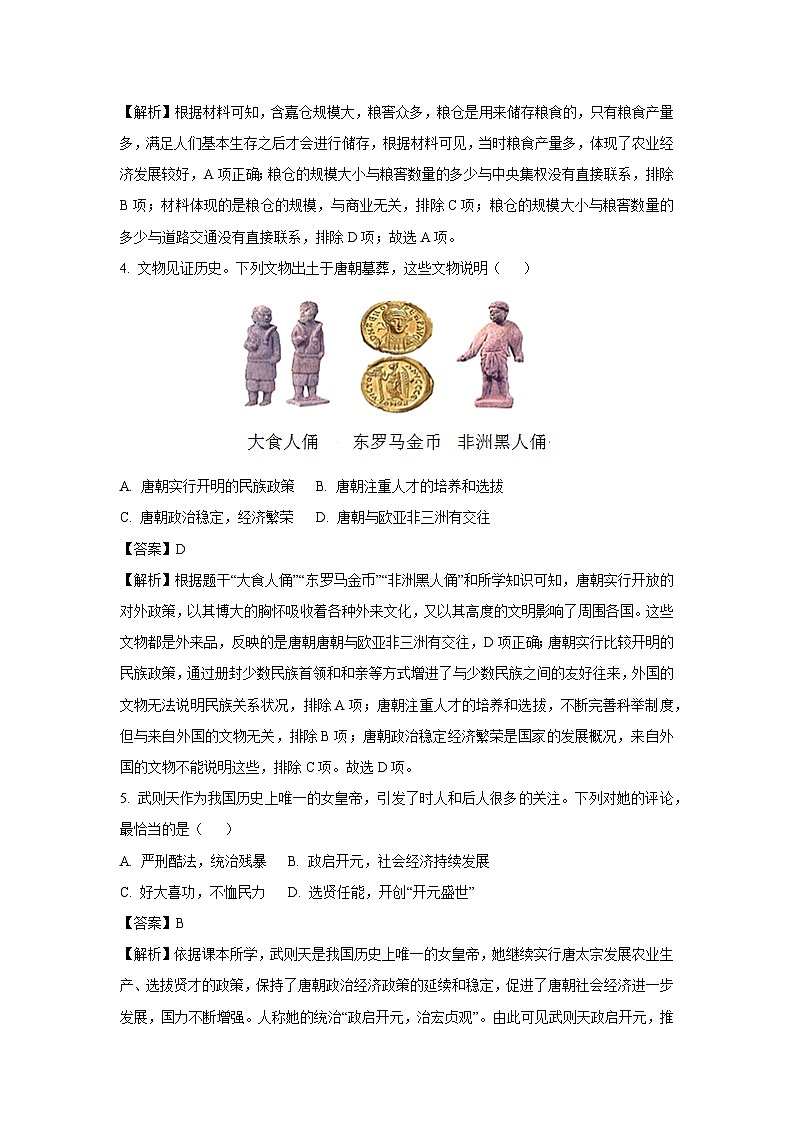 江苏省盐城市阜宁县2024-2025学年七年级3月月考历史试卷（解析版）第2页