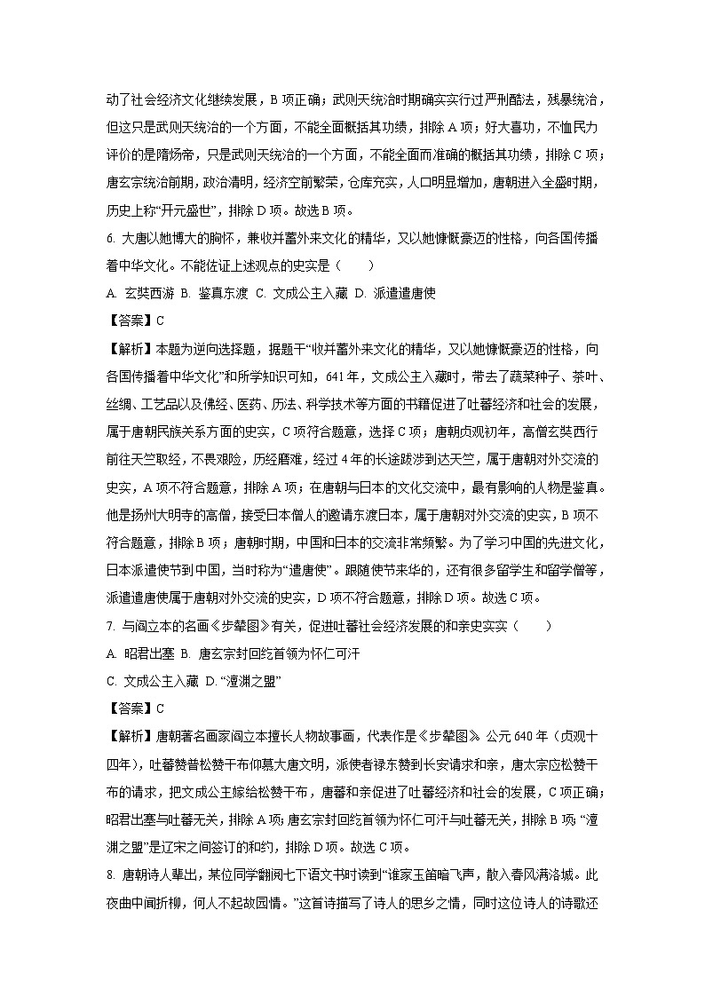 江苏省盐城市阜宁县2024-2025学年七年级3月月考历史试卷（解析版）第3页