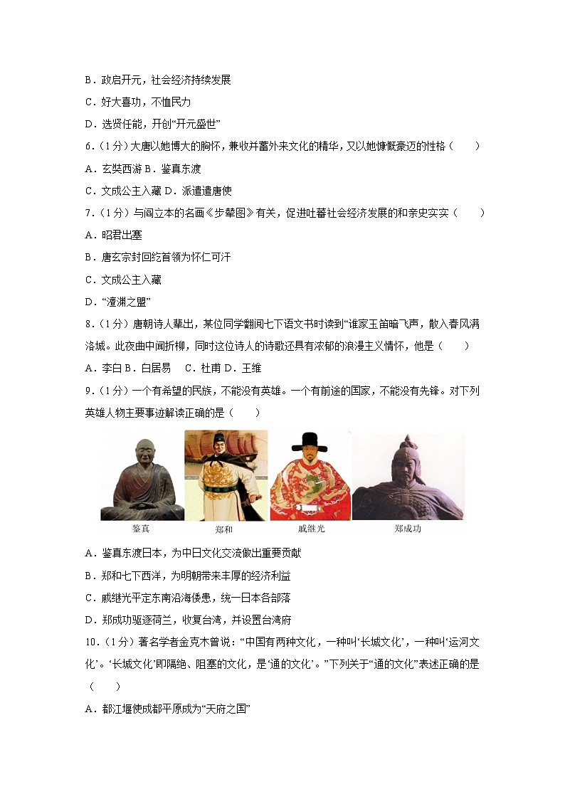 江苏省盐城市阜宁县2024-2025学年七年级下学期3月月考历史第2页