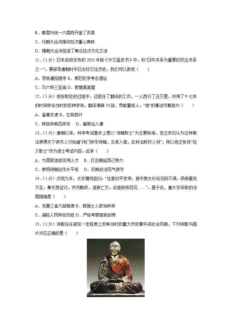 江苏省盐城市阜宁县2024-2025学年七年级下学期3月月考历史第3页