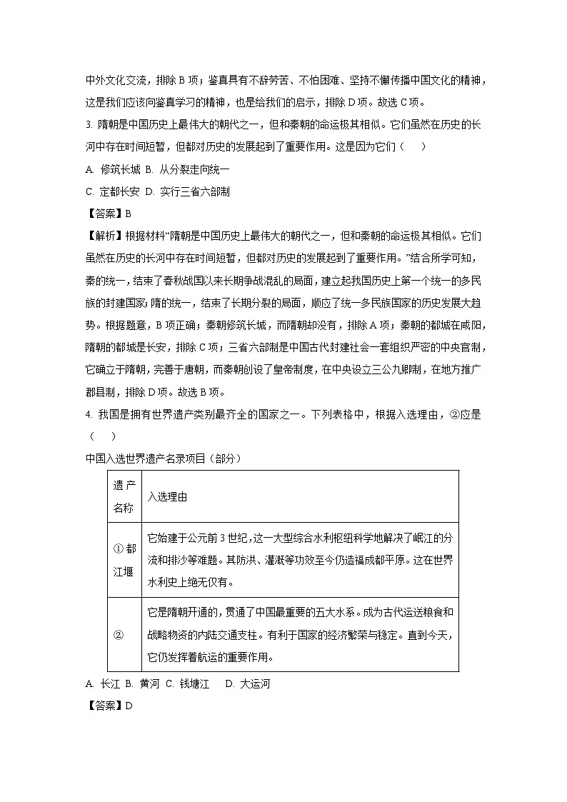 江苏省盐城市建湖县2024-2025学年七年级3月月考历史试卷（解析版）第2页