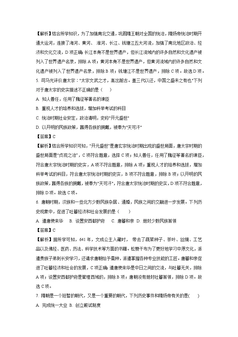 江苏省盐城市建湖县2024-2025学年七年级3月月考历史试卷（解析版）第3页