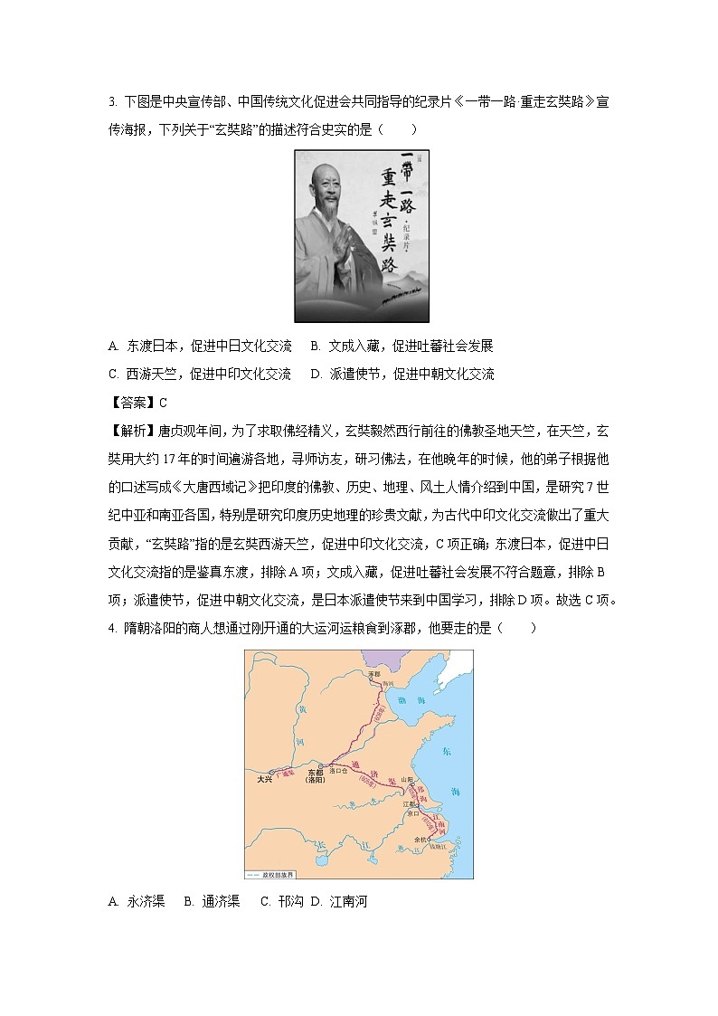 江苏省盐城市射阳县2024-2025学年七年级3月月考历史试卷（解析版）第2页