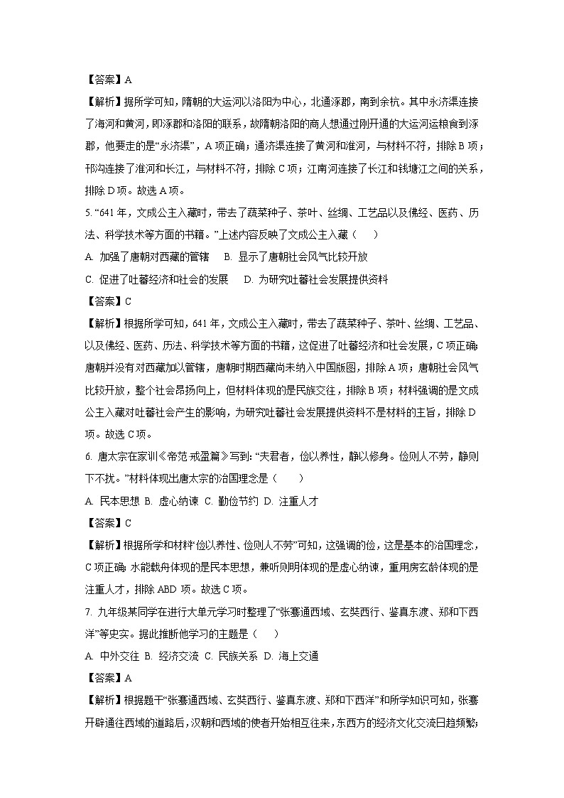 江苏省盐城市射阳县2024-2025学年七年级3月月考历史试卷（解析版）第3页