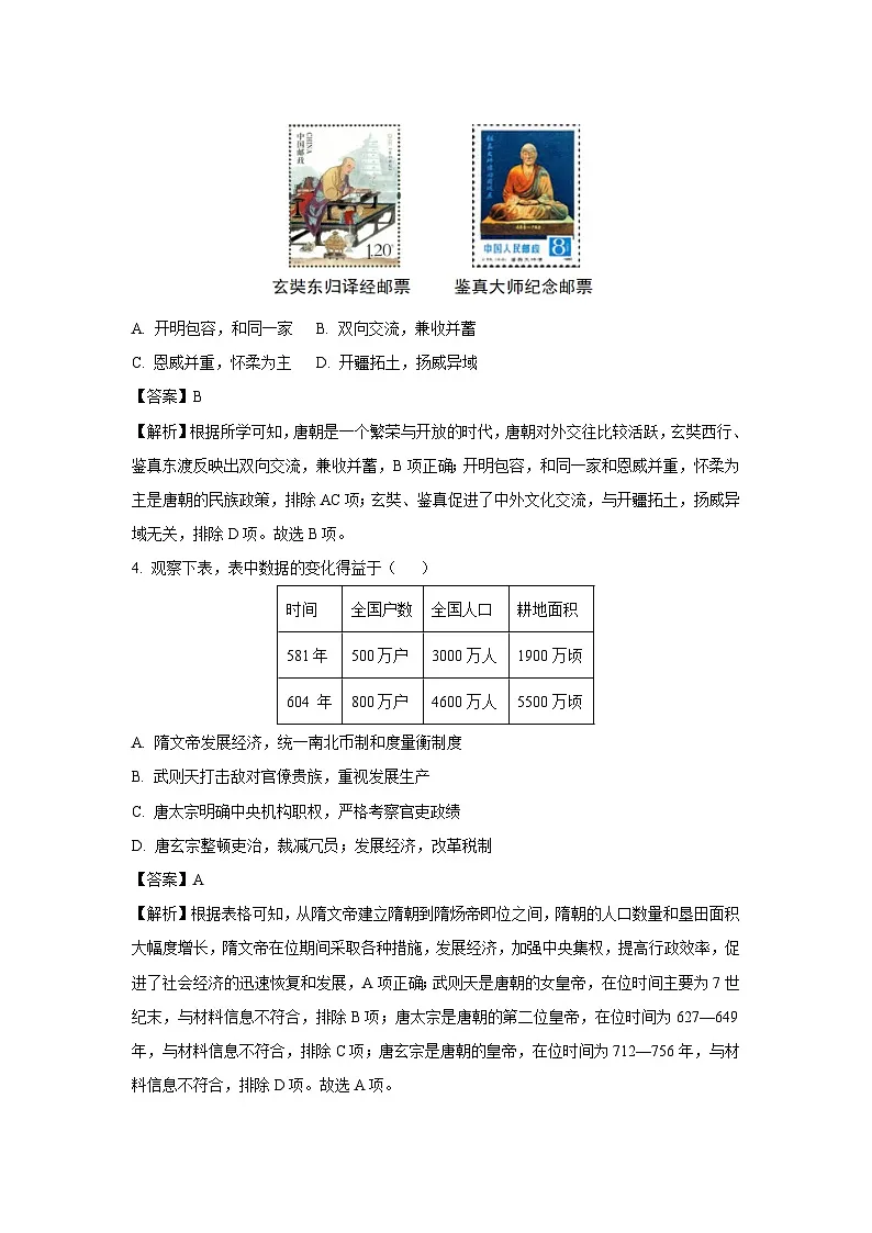 江苏省盐城市亭湖区2024-2025学年七年级3月月考历史试卷（解析版）第2页