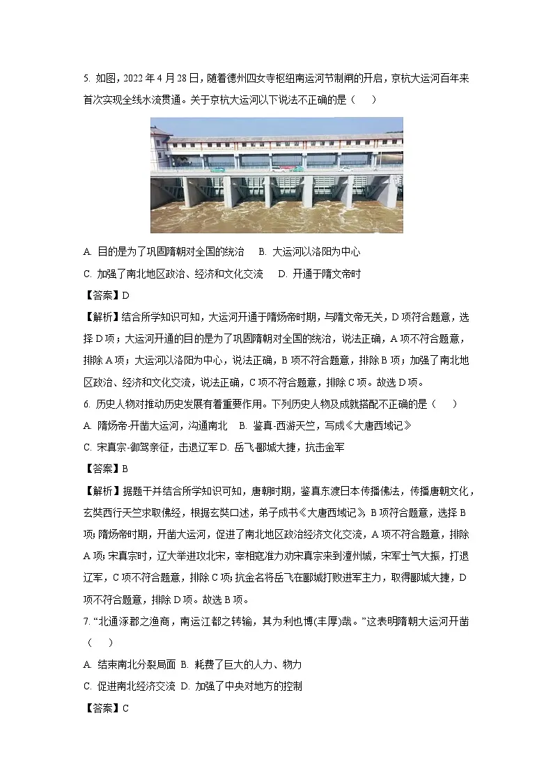 江苏省盐城市亭湖区2024-2025学年七年级3月月考历史试卷（解析版）第3页