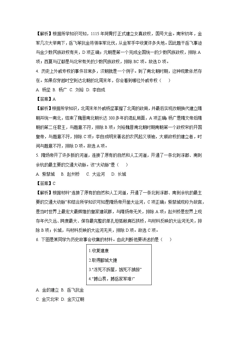 江苏省盐城市盐都区2024-2025学年七年级3月月考历史试卷（解析版）第2页