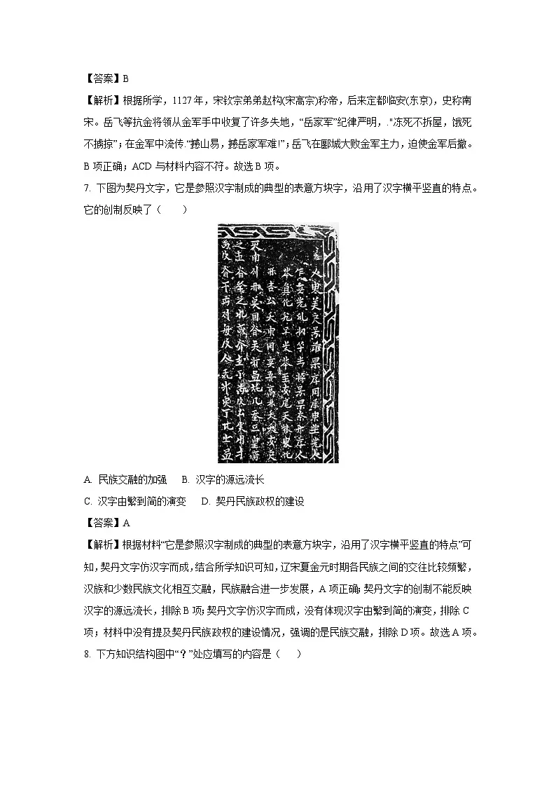 江苏省盐城市盐都区2024-2025学年七年级3月月考历史试卷（解析版）第3页