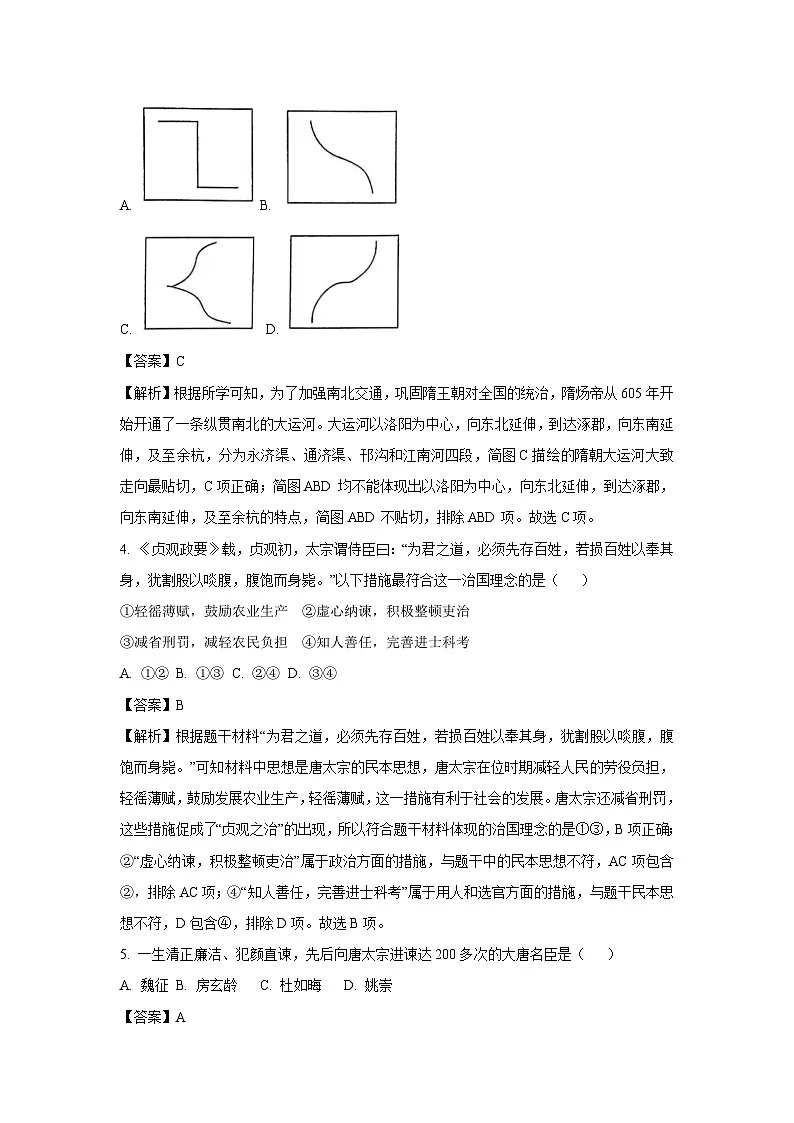 江苏省盐城市盐都区2024-2025学年七年级下学期第一次月测历史试卷（解析版）第2页