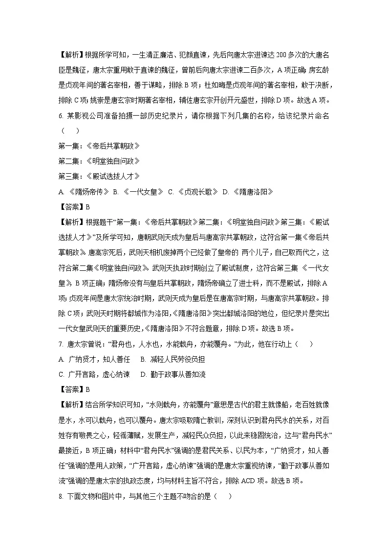 江苏省盐城市盐都区2024-2025学年七年级下学期第一次月测历史试卷（解析版）第3页