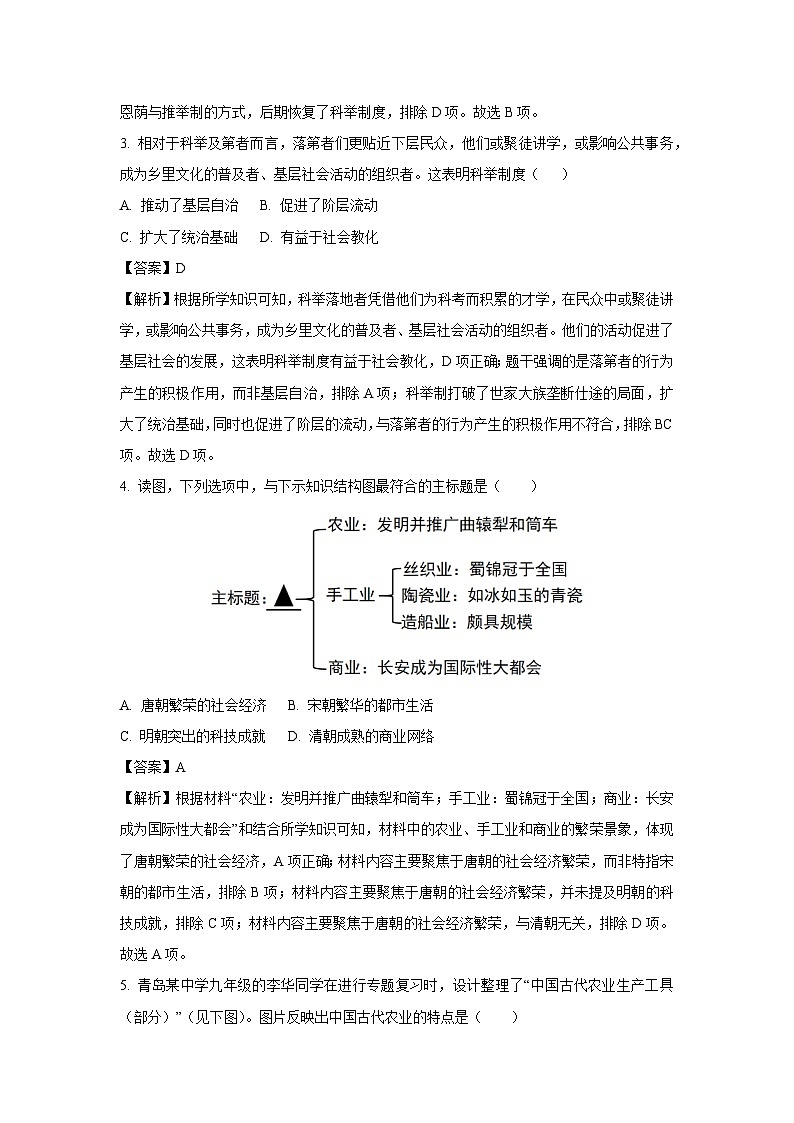 江苏省张家港市2024-2025学年七年级3月质量监测历史试卷（解析版）第2页