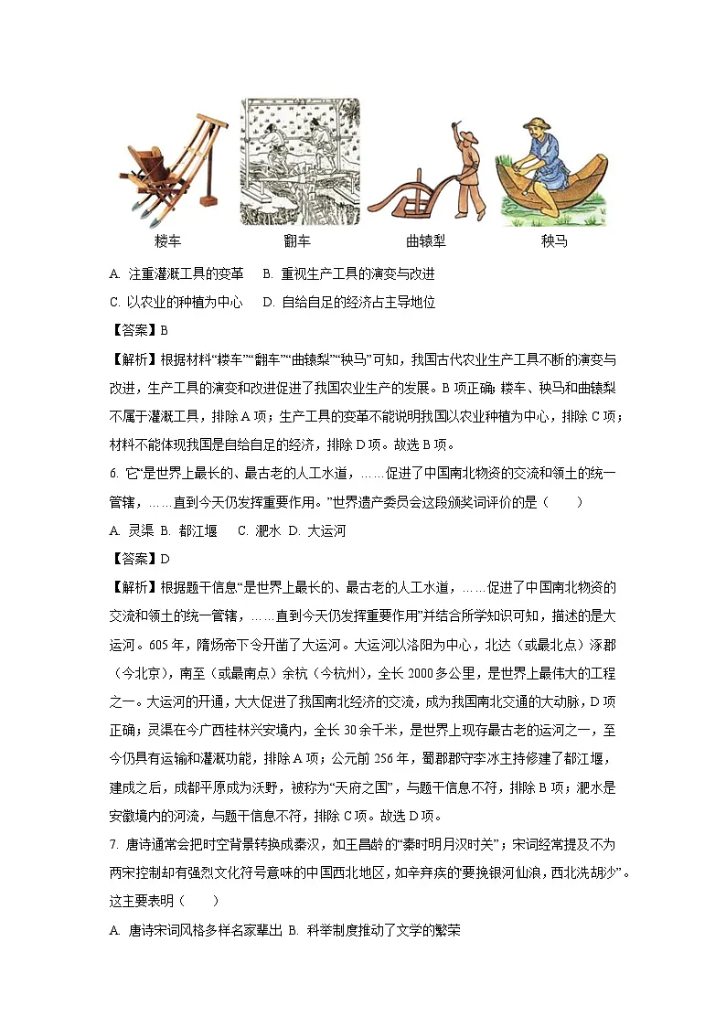 江苏省张家港市2024-2025学年七年级3月质量监测历史试卷（解析版）第3页