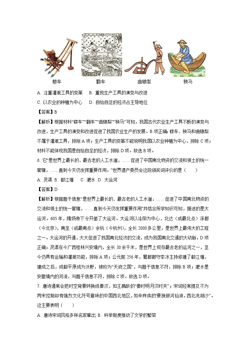 江苏省张家港市2024-2025学年七年级3月质量监测历史试卷（解析版）第3页