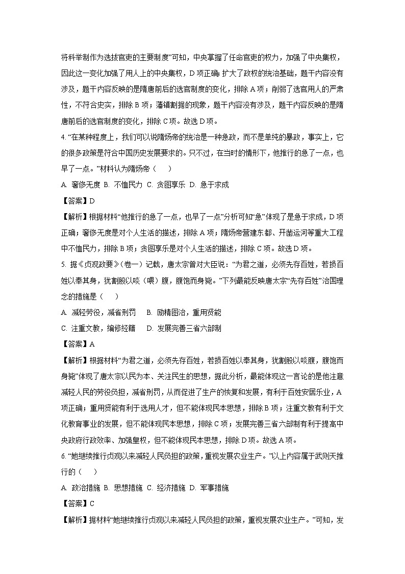 江西省吉安市八校联盟2024-2025学年七年级3月月考历史试卷（解析版）第2页