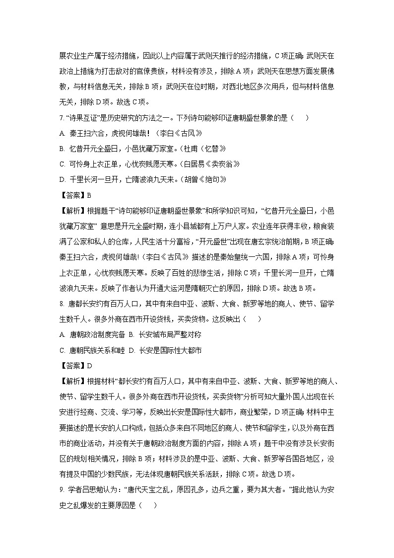 江西省吉安市八校联盟2024-2025学年七年级3月月考历史试卷（解析版）第3页