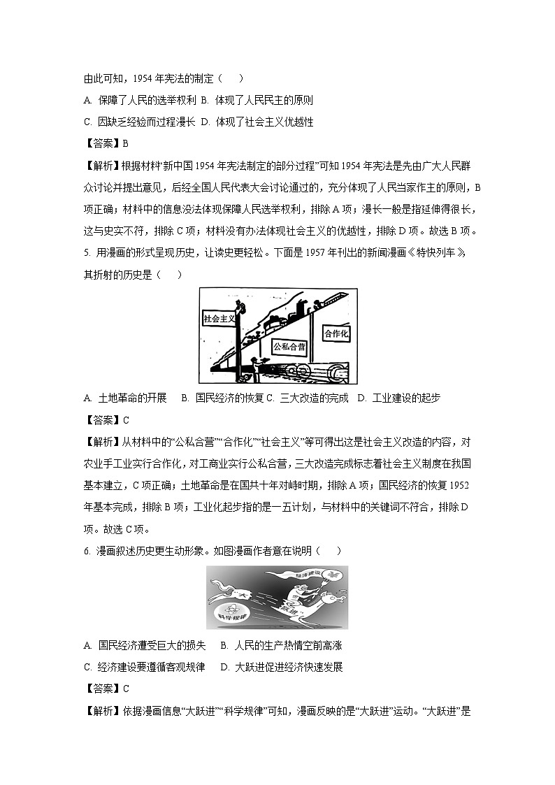 江西省南昌市部分校联考2023-2024学年八年级下学期期末历史试卷（解析版）第3页