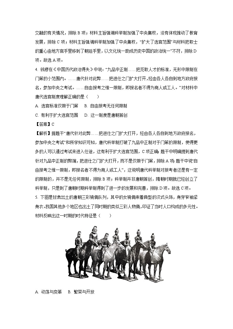 山东省菏泽市菏泽经济技术开发区2024-2025学年七年级3月月考历史试卷（解析版）第2页