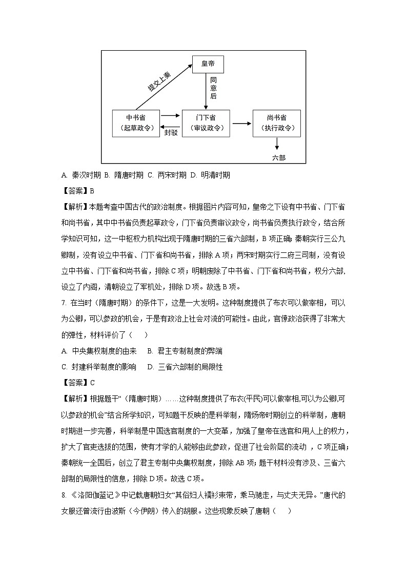 山东省菏泽市郓城县2024-2025学年七年级下学期第一次月考历史试卷（解析版）第3页