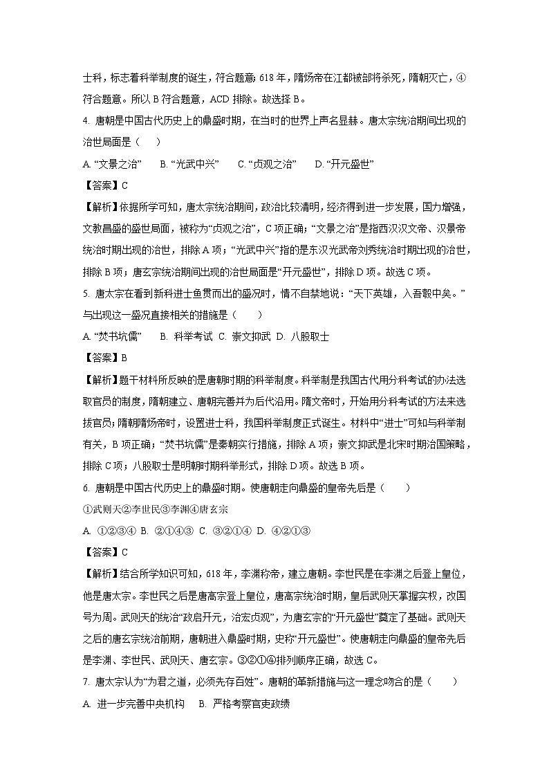 山东省聊城市阳谷县阳谷三校联考2024-2025学年七年级下学期开学考试历史试卷（解析版）第2页