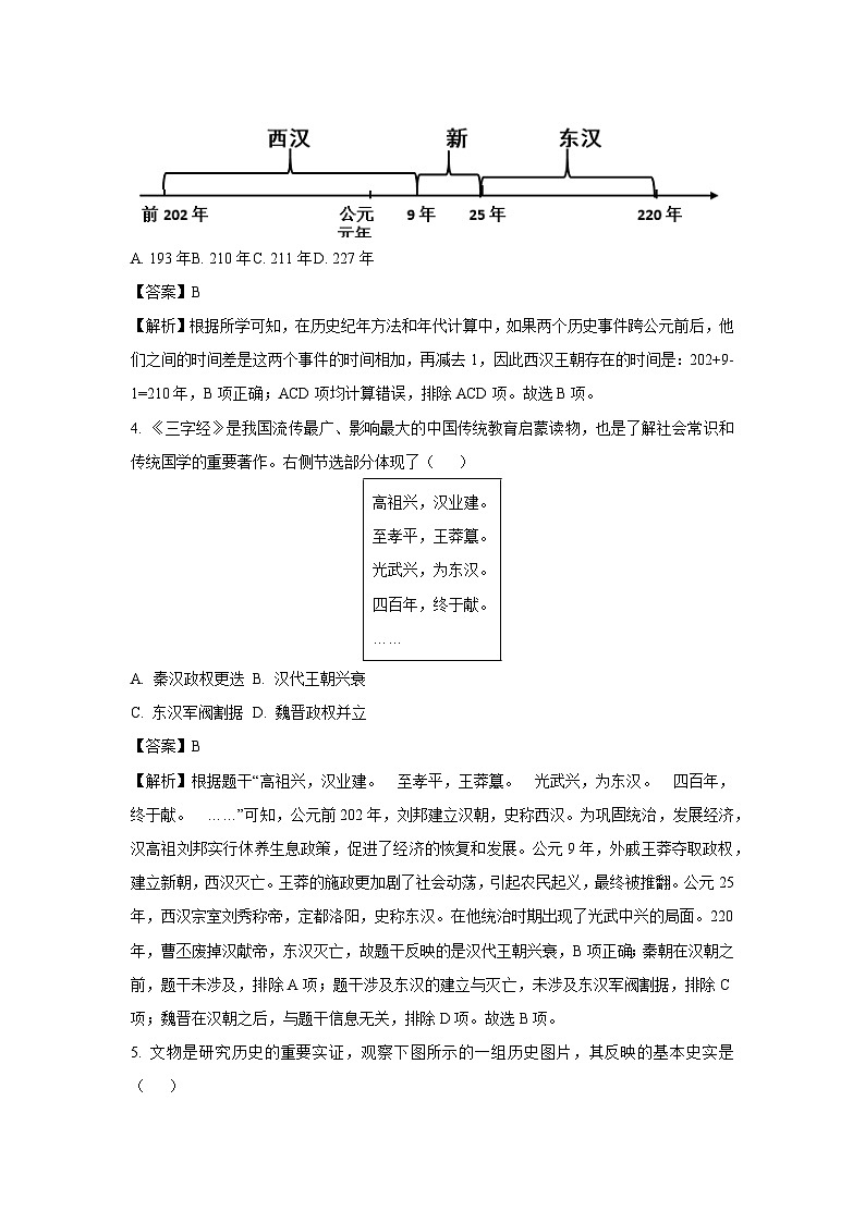 山西省晋中市寿阳县2024-2025学年七年级上学期期末历史试卷（解析版）第2页