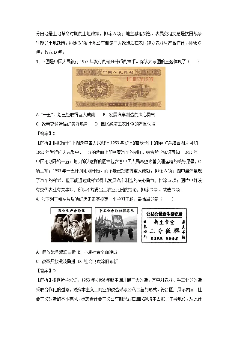 山西省临汾市部分学校2023-2024学年八年级下学期期末考试历史试卷（解析版）第2页