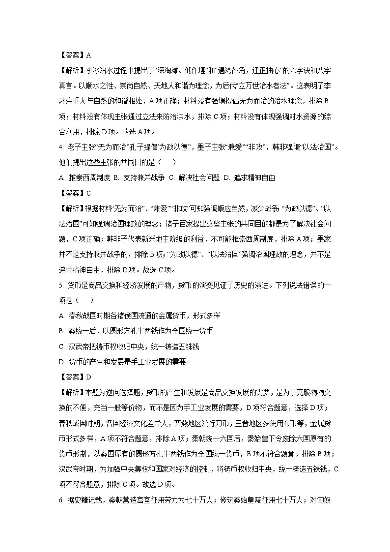 山西省吕梁市交城县2024-2025学年七年级上学期期末历史试卷（解析版）第2页