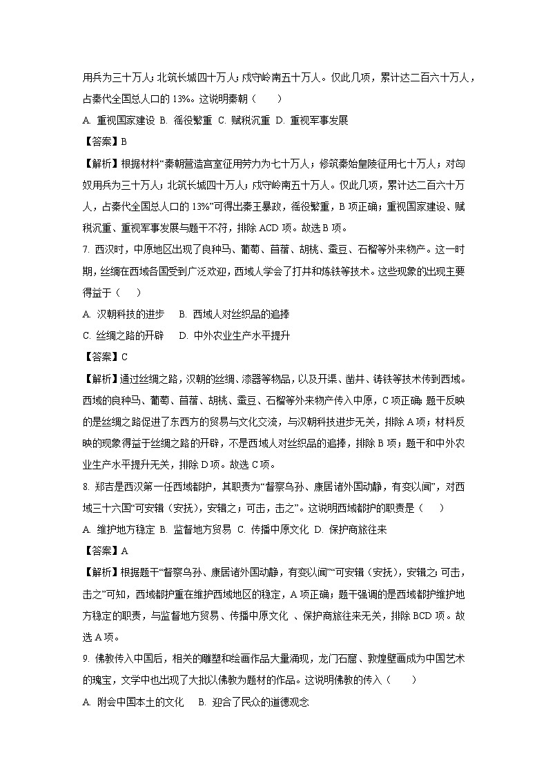 山西省吕梁市交城县2024-2025学年七年级上学期期末历史试卷（解析版）第3页