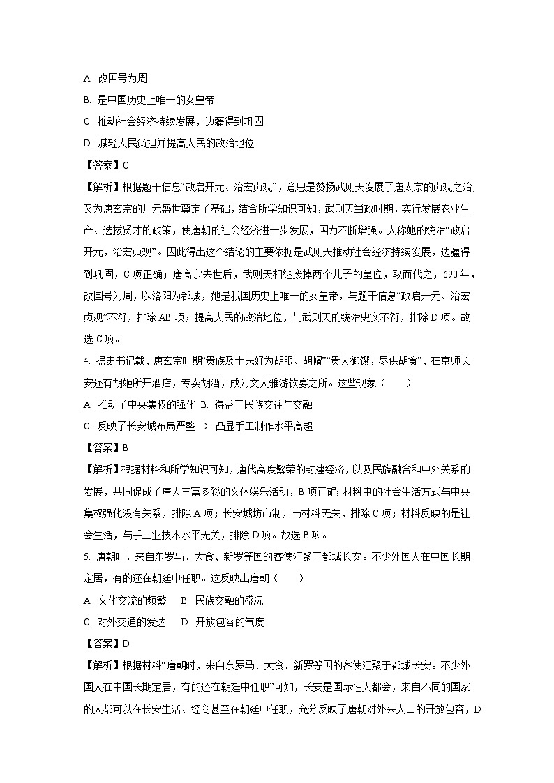 山西省太原市小店区部分学校2024-2025学年七年级3月月考历史试卷（解析版）第2页