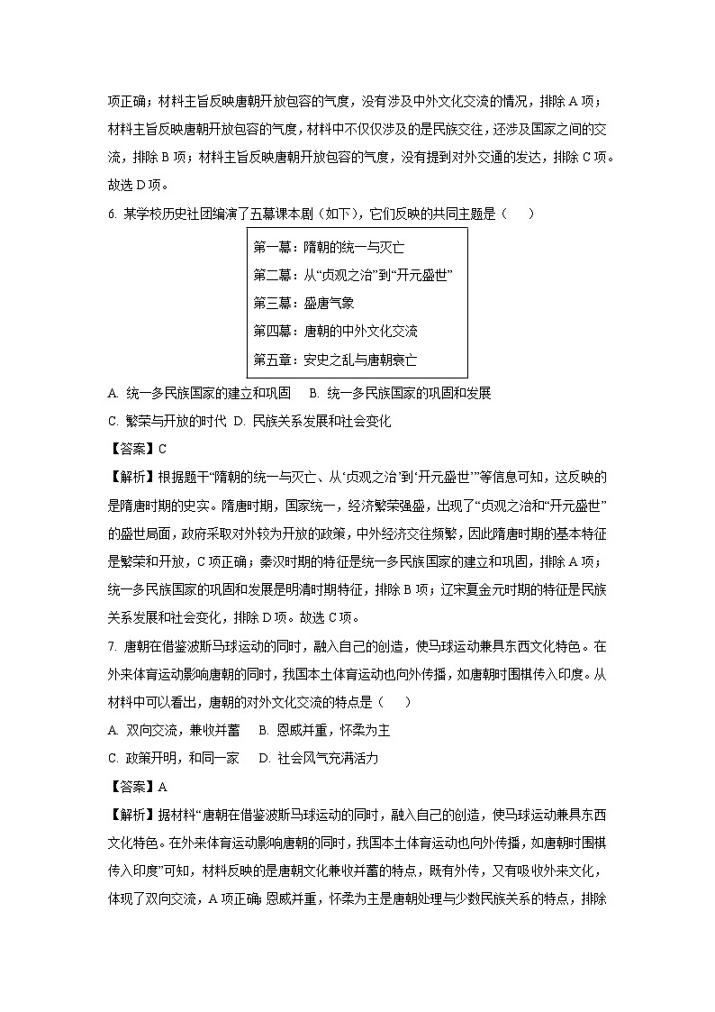山西省太原市小店区部分学校2024-2025学年七年级3月月考历史试卷（解析版）第3页