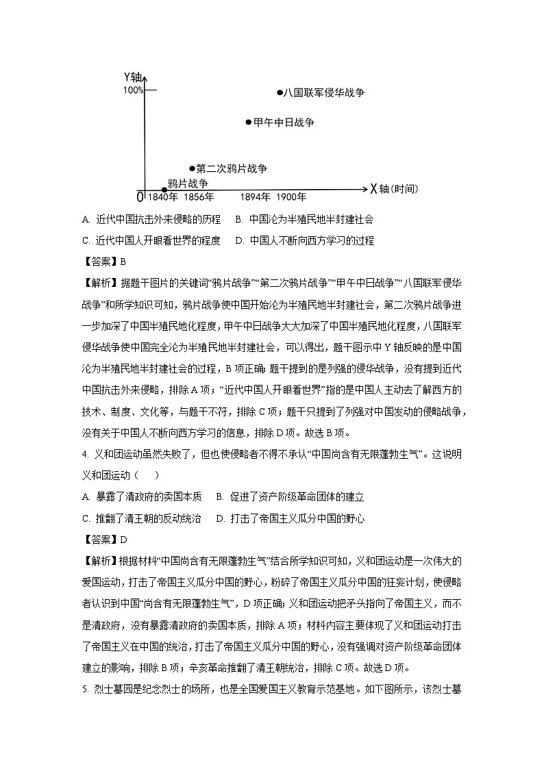 广西北流市2024-2025学年八年级上学期期末历史试卷（解析版）第2页