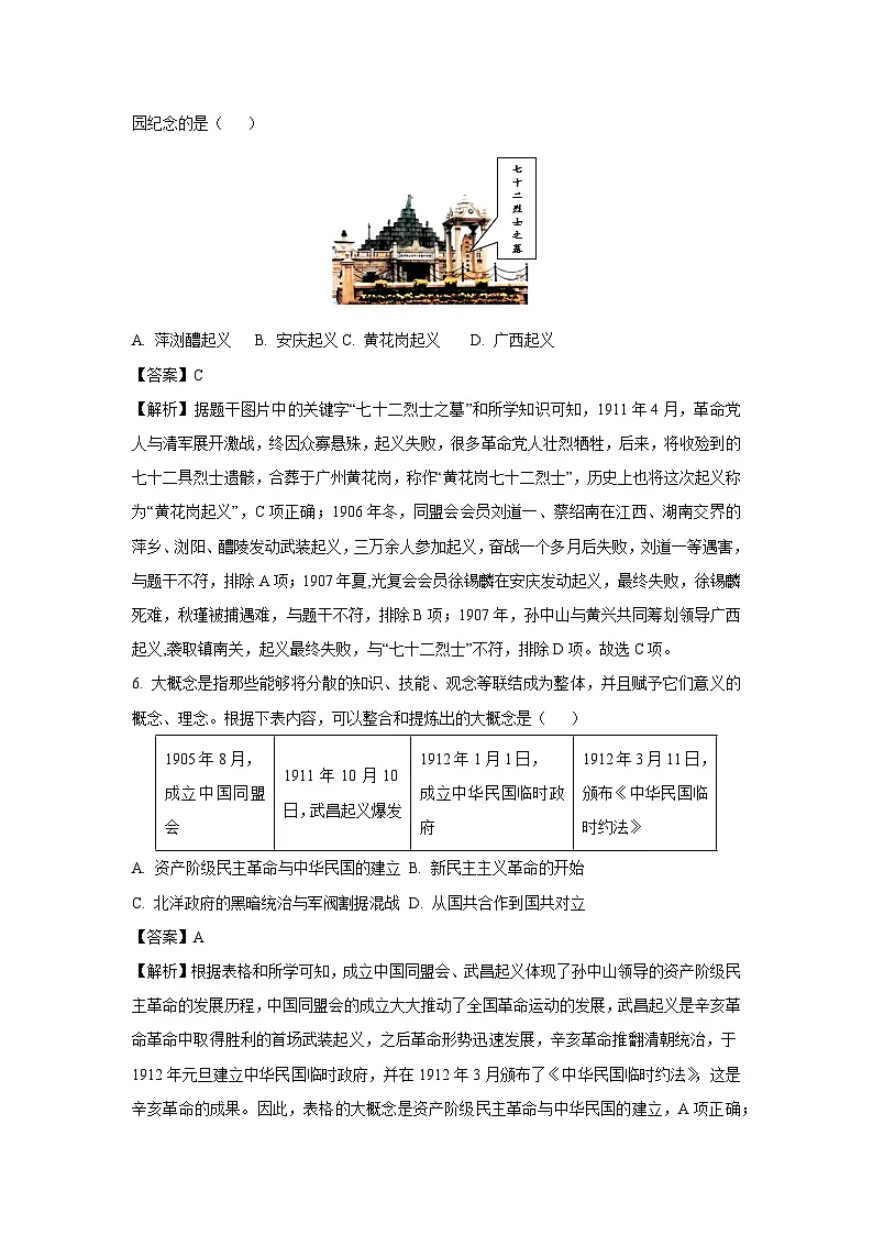 广西北流市2024-2025学年八年级上学期期末历史试卷（解析版）第3页